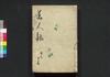 琴声美人録 十三・十四・十五編/Kinsei Bijinroku (Book of Literature), Part 13–15 image