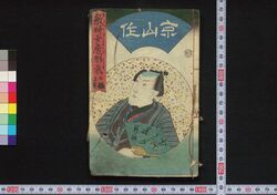 教草女房形気 三編 / Oshiegusa Nyōbō Katagi (Lessons for Wives on Good Character), Part 3 image