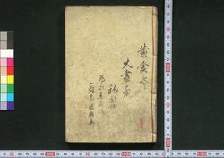 黄金水大尽盃 / Ōgonsui Daijin Sakazuki (Tale of Kinokuniya Bunzaemon) image