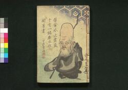 黄金水大尽盃 十一・十二編 / Ōgonsui Daijin Sakazuki (Tale of Kinokuniya Bunzaemon), Part 11–12 image