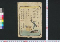 仮名反古一休草紙 (松平確堂蔵書) / Kanahōgo Ikkyū Sōshi (The Story of Priest Ikkyū) image