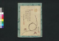 仮名反古一休草紙 七編上(松平確堂蔵書) / Kanahōgo Ikkyū Sōshi (The Story of Priest Ikkyū), Part 7 (1) image