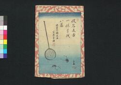 仮名反古一休草紙 八編上(松平確堂蔵書) / Kanahōgo Ikkyū Sōshi (The Story of Priest Ikkyū), Part 8 (1) image