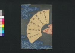 仮名反古一休草紙 十五編上(松平確堂蔵書) / Kanahōgo Ikkyū Sōshi (The Story of Priest Ikkyū), Part 15 (1) image