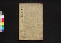濡衣女鳴神 二編 / Nuregoromo Onna Narukami (Book of Literature), Part 2 image