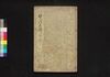 濡衣女鳴神 二編/Nuregoromo Onna Narukami (Book of Literature), Part 2 image