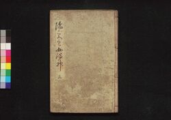 濡衣女鳴神 三編 / Nuregoromo Onna Narukami (Book of Literature), Part 3 image