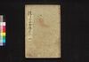 濡衣女鳴神 四編/Nuregoromo Onna Narukami (Book of Literature), Part 4 image