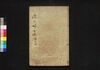 濡衣女鳴神 六編/Nuregoromo Onna Narukami (Book of Literature), Part 6 image