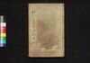 濡衣女鳴神 七編/Nuregoromo Onna Narukami (Book of Literature), Part 7 image