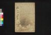 濡衣女鳴神 八編/Nuregoromo Onna Narukami (Book of Literature), Part 8 image
