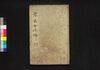濡衣女鳴神 十編/Nuregoromo Onna Narukami (Book of Literature), Part 10 image