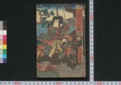 弓張月春廼霄栄 五編 / Yumiharizuki Haru no Yūbae (Book of Literature), Part 5 image
