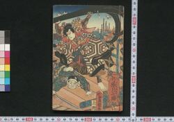 弓張月春廼霄栄 七編 / Yumiharizuki Haru no Yūbae (Book of Literature), Part 7 image