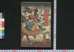 弓張月春廼霄栄 八編 / Yumiharizuki Haru no Yūbae (Book of Literature), Part 8 image