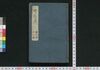 弓張月春廼霄栄 十一編・十二編/Yumiharizuki Haru no Yūbae (Book of Literature), Part 11–12 image