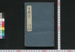 弓張月春廼霄栄 十五編・十六編 / Yumiharizuki Haru no Yūbae (Book of Literature), Part 15–16 image