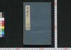 弓張月春廼霄栄 十五編・十六編/Yumiharizuki Haru no Yūbae (Book of Literature), Part 15–16 image