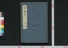 弓張月春廼霄栄 十七編・十八編/Yumiharizuki Haru no Yūbae (Book of Literature), Part 17–18 image