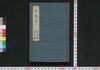 弓張月春廼霄栄 十九編・廿編/Yumiharizuki Haru no Yūbae (Book of Literature), Part 19–20 image