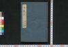 弓張月春廼霄栄 廿一編・廿三編/Yumiharizuki Haru no Yūbae (Book of Literature), Part 21, 23 image