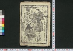 傾城水滸伝 / Keisei Suikoden (Book of Literature) image
