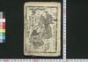 傾城水滸伝 五編/Keisei Suikoden (Book of Literature), Part 5 image