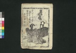 傾城水滸伝 六編 / Keisei Suikoden (Book of Literature), Part 6 image