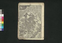 傾城水滸伝 九編 / Keisei Suikoden (Book of Literature), Part 9 image