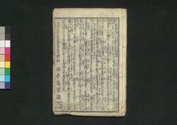 傾城水滸伝 十一編 / Keisei Suikoden (Book of Literature), Part 11 image