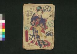 御所桜梅松録 五編下 / Goshozakura Baishōroku (Book of Literature), Part 5 (2) image