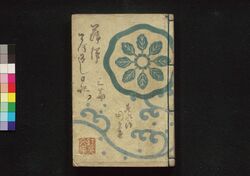 薄俤幻日記 三・四編 / Usu Omokage Maboroshi Nikki (Book of Literature), Part 3–4 image
