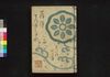 薄俤幻日記 三・四編/Usu Omokage Maboroshi Nikki (Book of Literature), Part 3–4 image