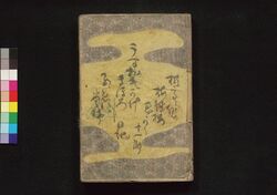 薄俤幻日記 十一・十二編 / Usu Omokage Maboroshi Nikki (Book of Literature), Part 11–12 image