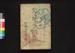 薄俤幻日記 十三・十四編 / Usu Omokage Maboroshi Nikki (Book of Literature), Part 13–14 image