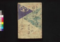 薄俤幻日記 十五・十六編 / Usu Omokage Maboroshi Nikki (Book of Literature), Part 15–16 image