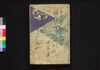 薄俤幻日記 十五・十六編/Usu Omokage Maboroshi Nikki (Book of Literature), Part 15–16 image