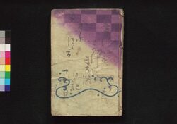 薄俤幻日記 十七・十八編 / Usu Omokage Maboroshi Nikki (Book of Literature), Part 17–18 image