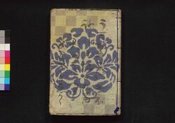 薄俤幻日記 十九・二十一編 / Usu Omokage Maboroshi Nikki (Book of Literature), Part 19, 21 image