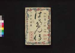 仮名読八犬伝 七,八,九編 / Kanayomi Hakkenden (The Eight Dog Chronicles in Hiragana Characters with Illustrations), Part 7–9 image