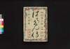 仮名読八犬伝 七,八,九編/Kanayomi Hakkenden (The Eight Dog Chronicles in Hiragana Characters with Illustrations), Part 7–9 image