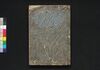 新編金瓶梅 第二集/Shimpen Kimpeibai (New Version of The Plum in the Gold Vase), Vol. 2 image