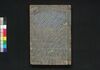 新編金瓶梅 第七集/Shimpen Kimpeibai (New Version of The Plum in the Gold Vase), Vol. 7 image