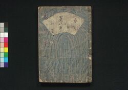 新編金瓶梅 第八集 / Shimpen Kimpeibai (New Version of The Plum in the Gold Vase), Vol. 8 image