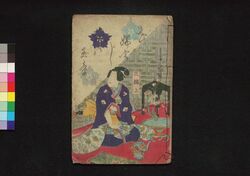 花封莟の玉章 三編上 / Hana Fūji Tsubomi no Tamazusa (Book of Literature), Part 3 (1) image