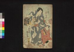 花封莟の玉章 四編下 / Hana Fūji Tsubomi no Tamazusa (Book of Literature), Part 4 (2) image