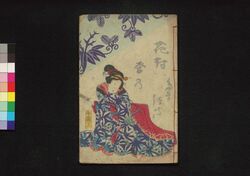 花封莟の玉章 十編上 / Hana Fūji Tsubomi no Tamazusa (Book of Literature), Part 10 (1) image