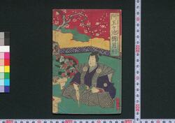 阿玉ヶ池櫛月形 / Otamagaike Kushi no Tsukigata (Book of Literature) image
