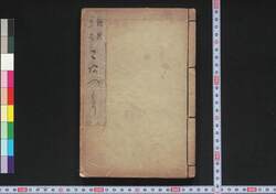 小敦盛 / Koatsumori (Tale of Atsumori's Child) image
