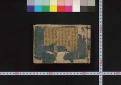 東海道順覧記 / Tōkaidō Junranki (Travel Guide to Tōkaidō Road) image